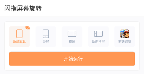 闪指屏幕旋转[图1]