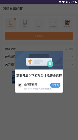 闪指屏幕旋转截图2