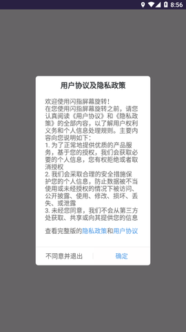 闪指屏幕旋转截图3