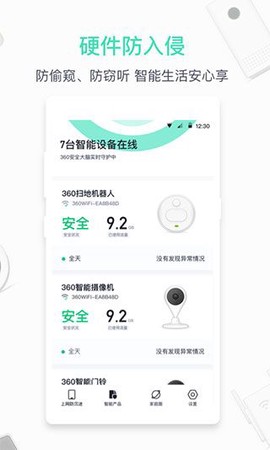 360家庭防火墙截图3