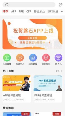 磐石教育截图1