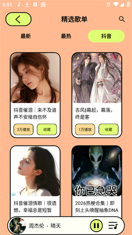 尼卡音乐截图3