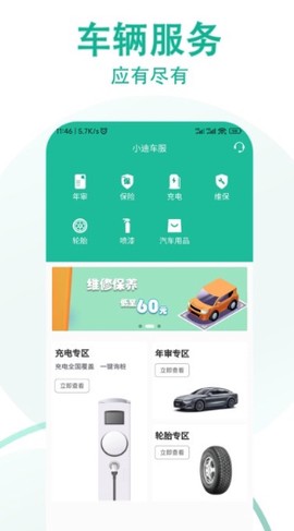 小迪车服截图3
