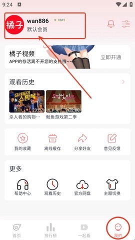 橘子免费追剧app[图1]