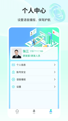 环卫小智截图1
