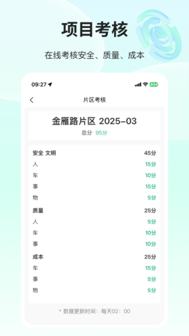 环卫小智截图2