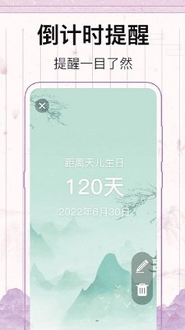 行程倒计时截图1