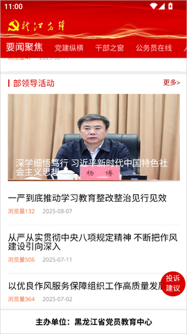 龙江先锋[图1]