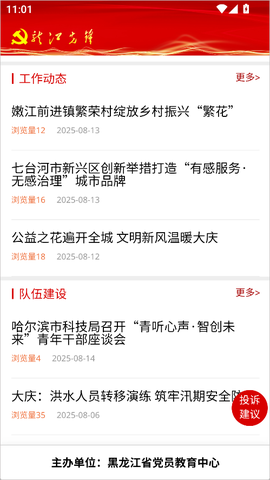 龙江先锋[图4]