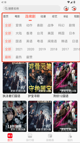 橘子免费追剧app[图12]