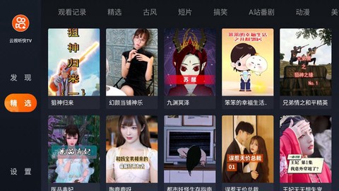 云视听快TV截图3