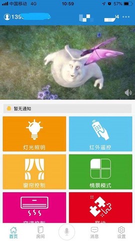 润海智能家居截图3