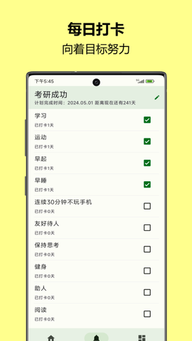 自律树截图1