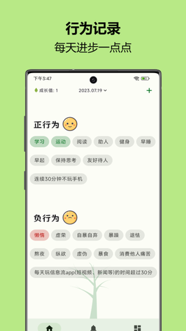 自律树截图2