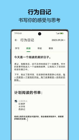 自律树截图3