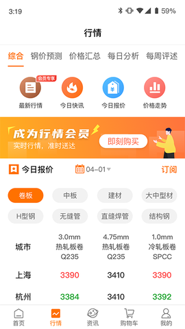 中钢网截图1