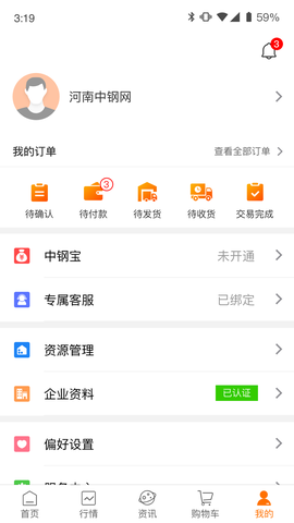 中钢网截图3