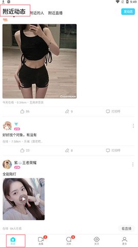 陌陌最新版[图1]
