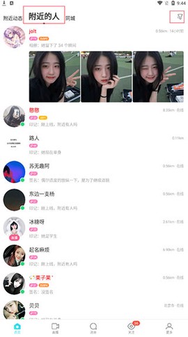 陌陌最新版[图2]