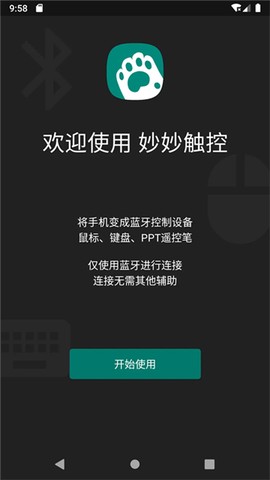 妙妙触控截图1
