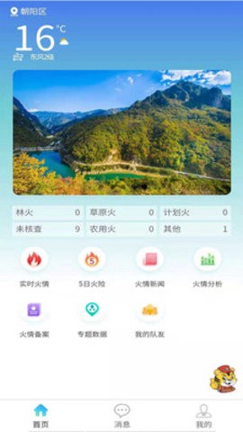 智慧林火截图3