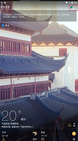 天气通[图2]