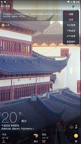 天气通[图3]