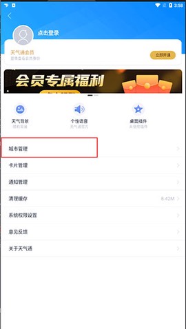 天气通[图4]