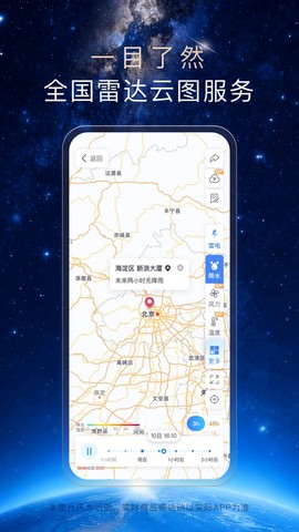 天气通截图3