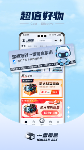 一番魔盒截图2