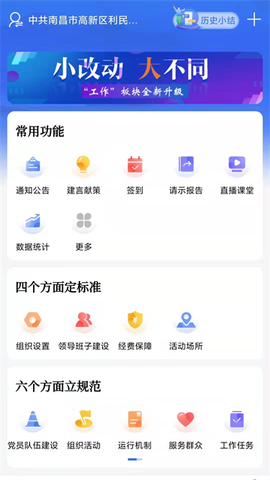 赣鄱党建云截图3