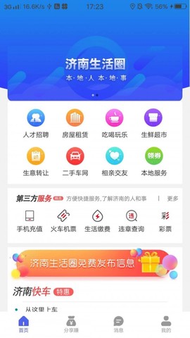 济南生活圈截图2