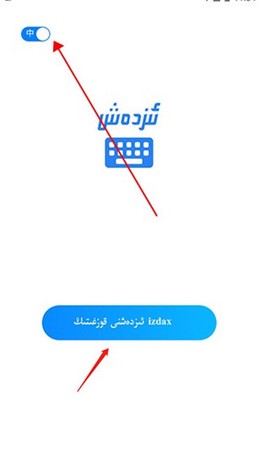 izdax输入法截图1