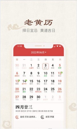 四季日历截图2