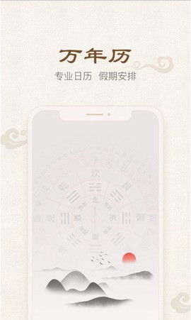 四季日历截图3