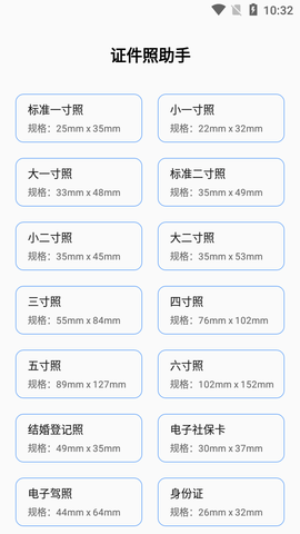 证件照助手截图3