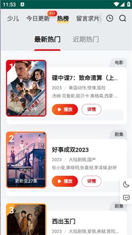 freeok追剧免费版截图3