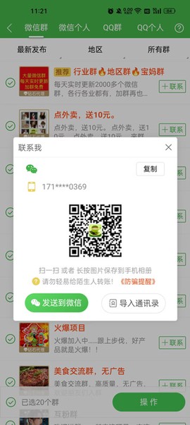 微多群[图3]