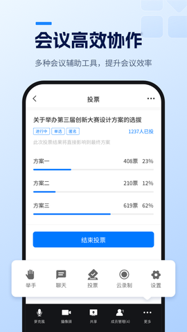 天翼云会议HD截图2