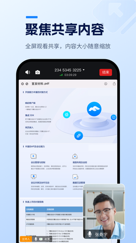 天翼云会议HD截图3