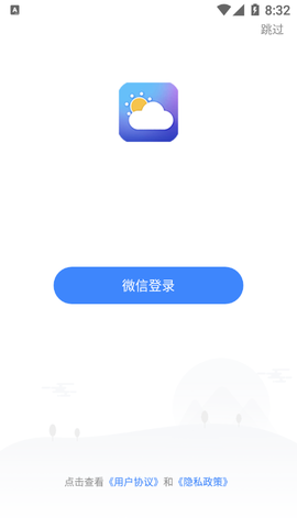 有赚天气截图3