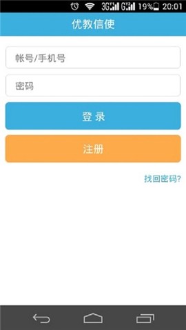优教信使截图1