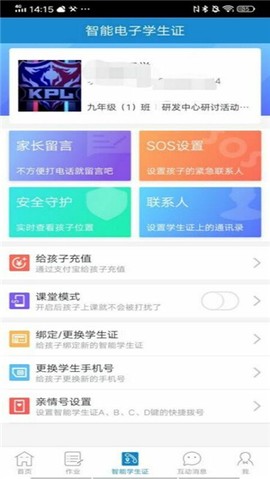 优教信使截图2