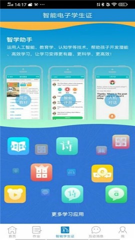 优教信使截图3