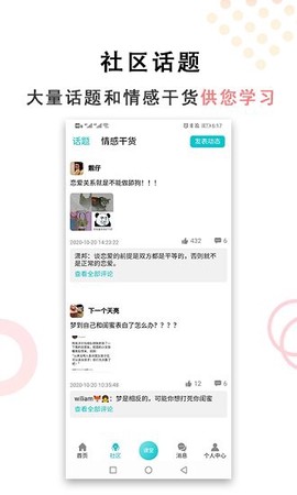 亲密关系-婚姻情感咨询感情社区截图1