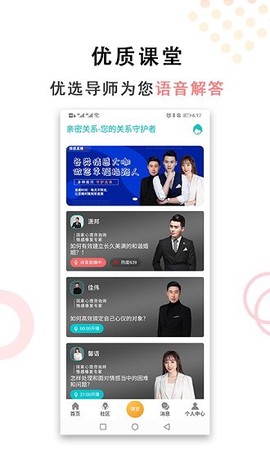 亲密关系-婚姻情感咨询感情社区截图2