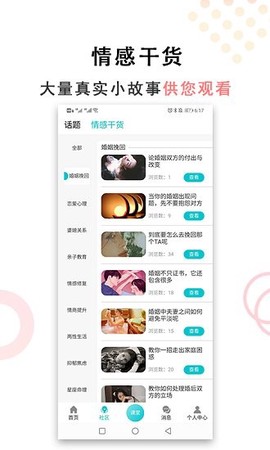 亲密关系-婚姻情感咨询感情社区截图3