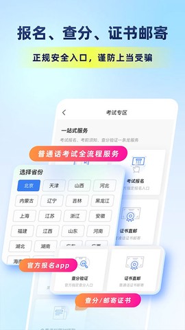 畅言普通话截图3