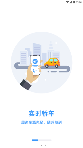 广运出行截图3