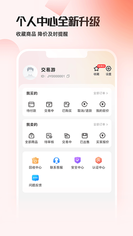 交易游截图2